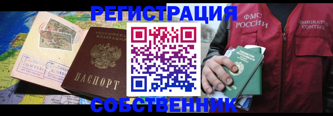 прописка для работы в Чудово